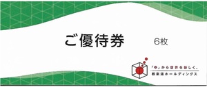 極楽湯 株主優待券 一冊（優待券6枚 ＋ フェイスタオル引換券1枚）有効期限2024年11月30日 入浴 RAKU SPA お風呂 gokurakuyu スーパー銭湯