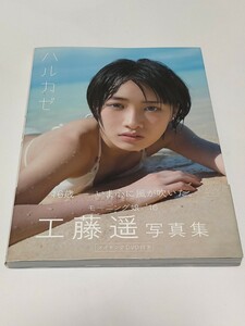 工藤遥　ハルカゼ　DVD付属　モーニング娘。