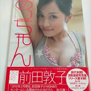 前田敦子 写真集 フォトブック トレカ グッズ あっちゃん AKB48 卒業記念 の画像2