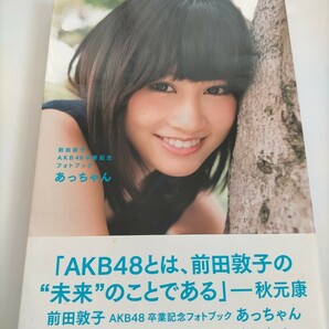 前田敦子 写真集 フォトブック トレカ グッズ あっちゃん AKB48 卒業記念 の画像6