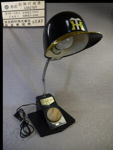 【ナ】阪神タイガース　ヘルメット型　電気スタンド　卓上ライト　日立製作所　白熱灯器具