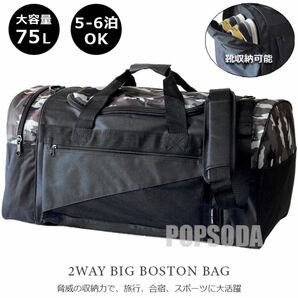 送料無料 大容量 77L 2WAY ボストンバッグ メンズ レディース 靴収納OK トラベルバッグ スポーツバッグ 修学旅行 迷彩