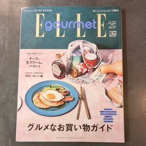 ELLE gourmet エル グルメ　2023 11月　グルメなお買い物ガイド　チーズ　生クリーム　バター