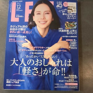 LEE　2023 12月　中谷美紀　杏　今井美樹　上野樹里　古川雄大　聖乃あすか