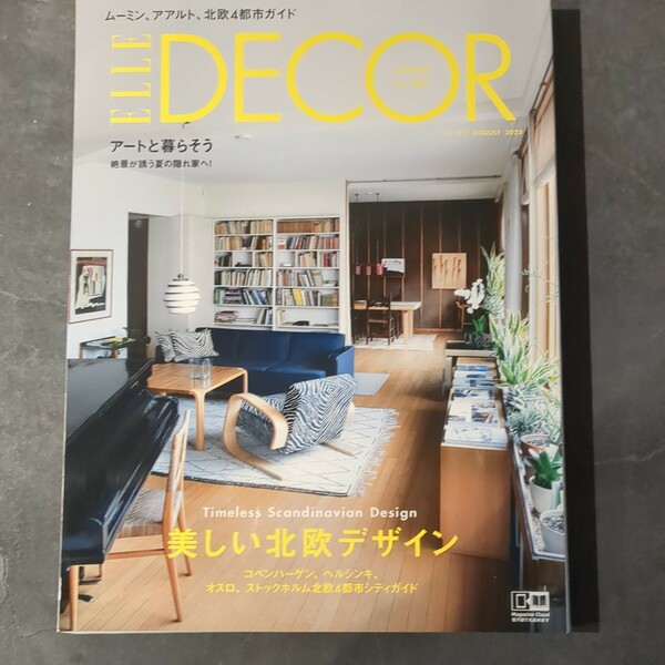 ELLE DECOR　エルデコ　2023 美しい北欧デザイン