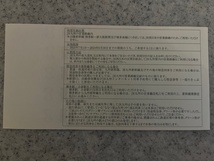 ＪＲ九州　鉄道株主優待券9枚、ＪＲ九州グループ優待券７枚　高速船優待割引券1枚_画像3