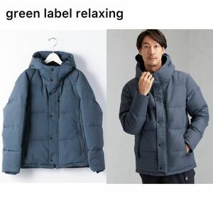 未使用品 ユナイテッドアローズ【日本産高機能素材BIWATEX仕様】フードダウンジャケット サイズM/green label relaxing エコロジーダウン