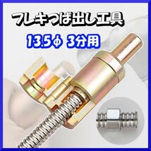 送料無料☆新品 フレキ管 つば出し機 つば出し工具 13.5φ 3分 水道用 ハンマー フレキパイプ☆_画像1