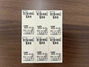 ⑥【送料無料】名鉄 乗車券 株主優待乗車証 名古屋鉄道 期限2024年6月15日 6枚セット