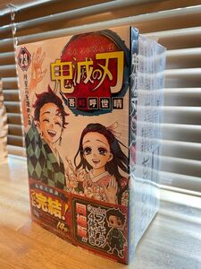 「鬼滅の刃 23 フィギュア付き同梱版」吾峠 呼世晴定価: ￥ 5200