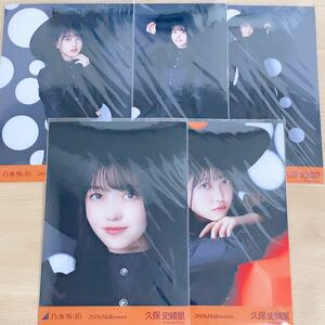 1円〜　乃木坂46 生写真 久保史緒里　ハロウィン　2019 Halloween