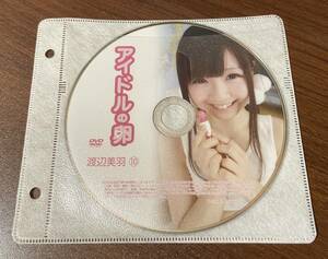 ☆1円スタート☆ アイドルの卵 渡辺美羽⑩