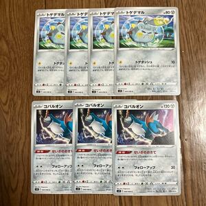 ポケモンカード　パラダイムトリガー　トゲデマル　コバルオン　7枚セット