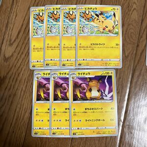 ポケモンカード　パラダイムトリガー　ピカチュウ ライチュウ　7枚セット