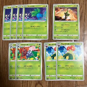 ポケモンカード　パラダイムトリガー　ナゾノクサ　クサイハナ　キレイハナ　ビリジオン　9枚セット