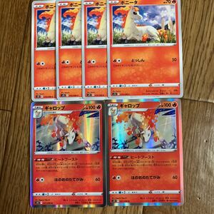 ポケモンカード　パラダイムトリガー　ポニータ　ギャロップ　6枚セット