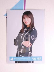 【河田陽菜】日向坂46 生写真 HINATAZAKA Live on Line YES!with you!黒衣装 中【同封可】 アイドル 写真