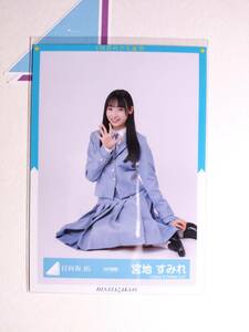 【宮地すみれ】日向坂46 生写真 9th制服 すわり【同封可】 アイドル 写真