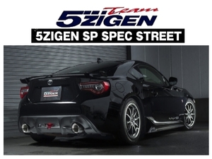 新品 5次元 SP スペック ストリート マフラー BRZ ZC6 A-D型 ～H28/7 SP2002