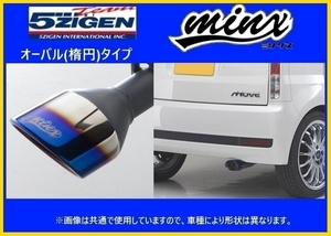 新品 5次元 ミンクス マフラー (オーバル) モコ DBA-MG22S　H18/2～H22/3　MMN-001