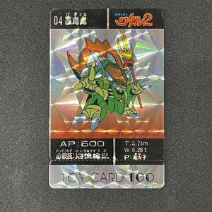 夏鬼丸 04 魔神英雄伝ワタル2 トイカード TOY CARD【KA】