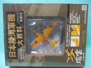 日本陸海軍機大百科 99号 1/100 愛知E16A1 水上偵察機 瑞雲 空技廠3号機(コ-A23) 冊子付/未開封/現状品 アシェット 