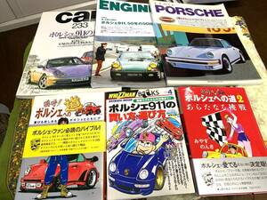 クローゼット整理　ポルシェ９１１　書籍、雑誌　6冊セット