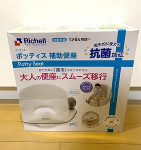 Richell auxiliary toilet seat 