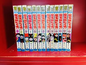 魔太郎がくる!! 全13巻 藤子不二雄 秋田書店 チャンピオンコミックス　全巻セット