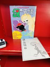 松本零士 緑の天使　初版　読本付き　（松本あきら）_画像1