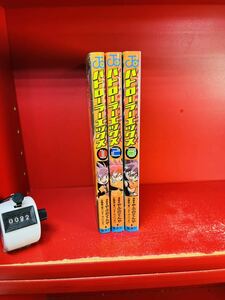 球闘士　バトローラーエックス　全3巻　やぶのてんや　ジャンプ　全初版　集英社　全巻セット