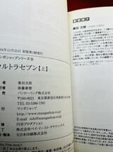 全巻初版第1刷　ウルトラセブン 上・中・下 3巻セット　桑田次郎／一峰大二　MSS マンガショップシリーズ　全巻 セット_画像6