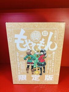 もやしもん（限定版）(１３) 講談社キャラクターズＡ／石川雅之(著者) ふろく2つ付き　美品