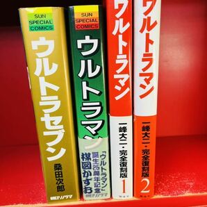 ウルトラセブン ウルトラマン まとめ/漫画/コミック/楳図かずお 桑田次郎 一峰大二の画像1