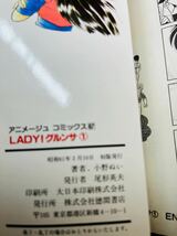 小野ぬい/『LADY！グルンサ』全3巻　漫画　コミック　全初版　全巻セット_画像6