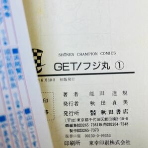 GET!フジ丸  全巻セット 全巻初版 1巻～10巻 能田達規 チャンピオン 秋田書店 サッカー 送料520円の画像6