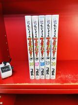 つの丸 たいようのマキバオーW 16.17.18.19.20 (プレイボーイコミックス)5冊セット_画像1