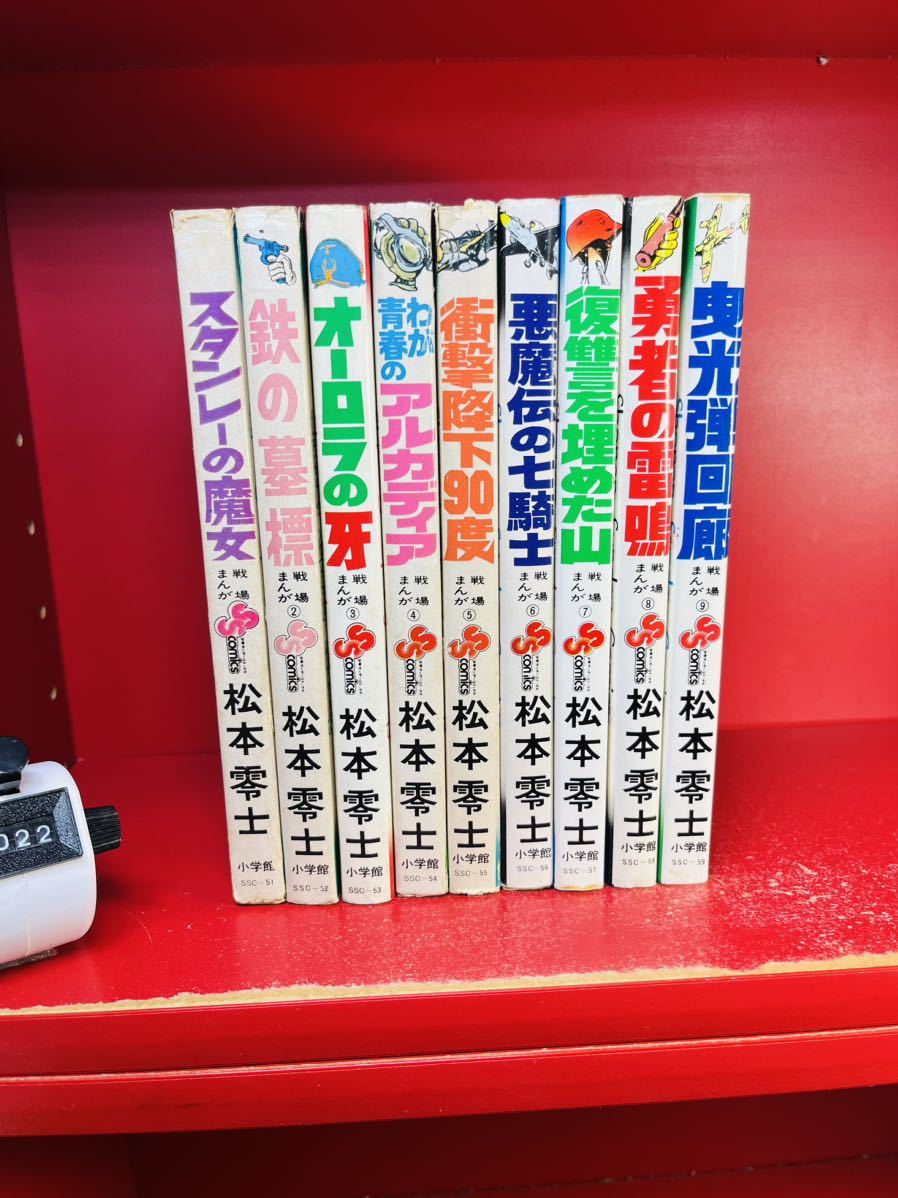 Yahoo!オークション -「松本零士 戦場まんが」(全巻セット) (漫画