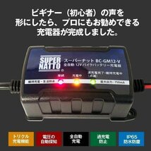 全自動バイクバッテリー充電器（12V）■【車両ケーブル付属】トリクル充電機能で冬の間つけっぱなしOK！【PSE新基準対応】_画像7