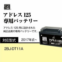 バイク用バッテリー スズキ アドレス125 (2017年式～) 2BJ-DT11A対応 専用バッテリー SUZUKI スーパーナット_画像3
