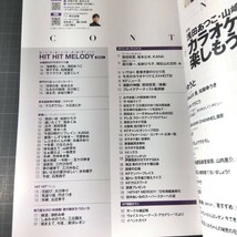 月刊カラオケファン　2023年1月号　浅田あつこ・山崎ていじのカラオケ喫茶を楽しもう！　辰巳ゆうと_画像3