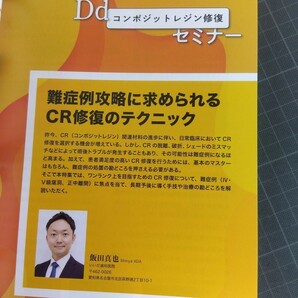 デンタルダイヤモンド 2023年11月号 使いこなそう！セラミック材料 難症例攻略に求められるCR修復のテクニックの画像7