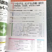 アポロニア21　2023年12月号　つなげる、広げる　診療・経営_画像2