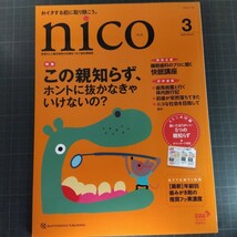 nico ニコ　2023年3月号　この親知らず、ホントに抜かなきゃいけないの？快眠講座_画像1