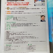 2726　週刊エコノミスト　2023.2.21　大淘汰時代の幕開け　選ばれる会計士・税理士_画像3