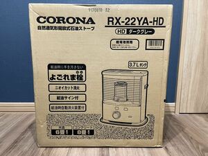 【未使用未開封・送料無料】CORONA コロナ 石油ストーブ RX-22YA-HD よごれま栓 電池式ポータブル 停電、災害にも