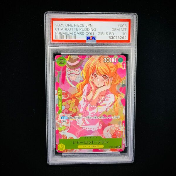 PSA10 プリン プレミアムカードコレクション ガールズエディション