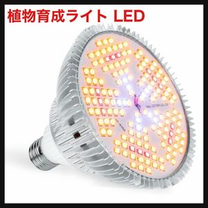 【開封のみ】LUNSIA★ 植物育成ライト led 全光スペクトル 太陽光 e26 150個LEDチップ 100W相当 観葉植物 ライト 植物育成 ライト★