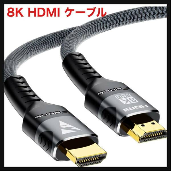 【開封のみ】FDBRO★ 8K HDMI ケーブル 8K@60Hz 4K@120Hz HDMI 2.1 ケーブル 48Gbps 超高速 UltraHD HDMIケーブル HDR（2m）