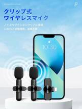 【開封のみ】Trnvco★ ピンマイク ワイヤレス ラベリアマイク スマホ・ビデオマイク クリップ式 収音 外付け ミニマイクusb 2.4GHz 20M_画像2